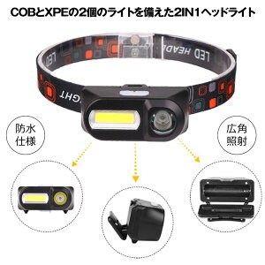 ヘッドライト 充電式 2IN1 超強力 LED ヘッドランプ 釣り 登山 アウトドア キャンプ COB XPE 非常灯 HEADCOB通販格安セール情報 楽天 通販
