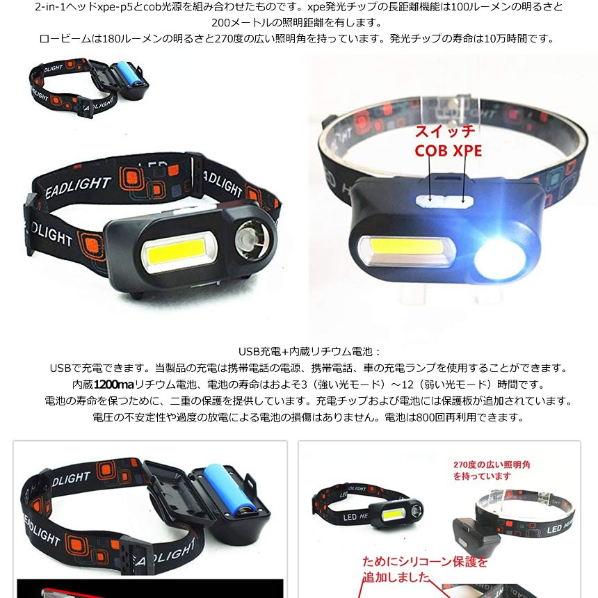 ヘッドライト 充電式 2IN1 超強力 LED ヘッドランプ 釣り 登山 アウトドア キャンプ COB XPE 非常灯 HEADCOB通販格安セール情報 楽天 通販