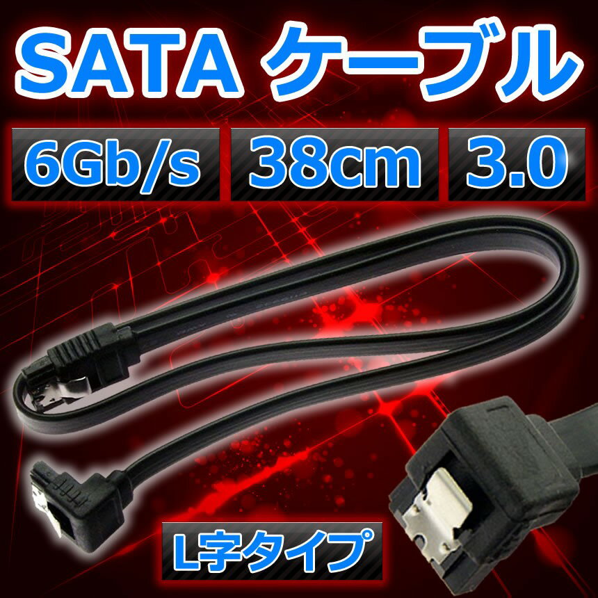 【買い回り期間中ポイント5倍】 3本セット SATA ケーブル 高速 6Gbps SATA3 ケーブル SATA III 抜け落ち防止 SARED-LT