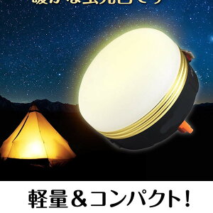 テント用 LEDランタン マグネット スマホ 充電 電球色 軽量 コンパクト アウトドア ライト 防災 キャンプ 用品 便利 グッズ アイテム 車中泊 SMARAN通販格安セール情報 楽天 通販