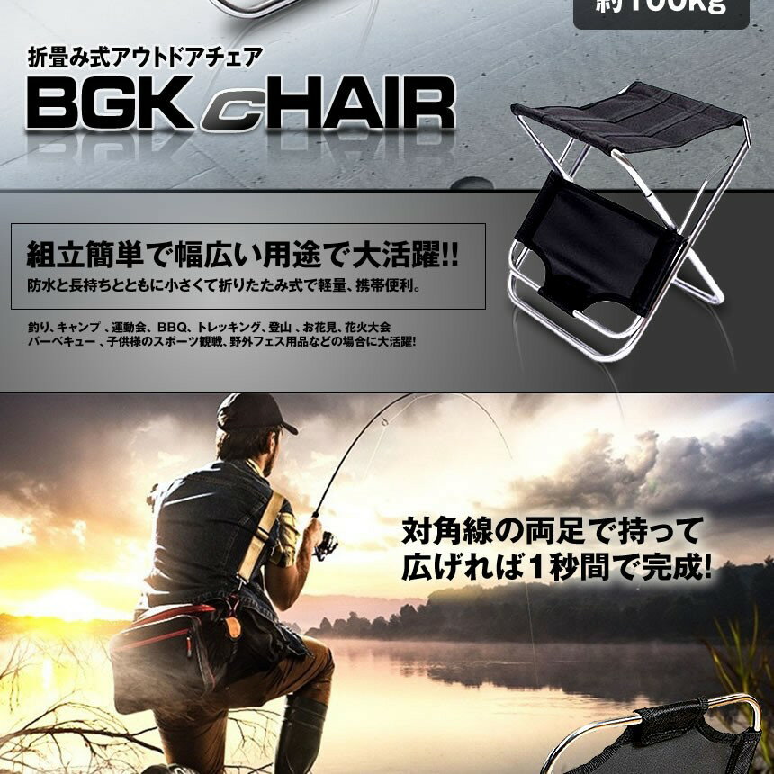 BGKチェア アウトドアチェア 折りたたみ 椅子 座面 アルミ合金 超軽量 持ち運び 便利 100kg キャンプ BGKCHAIR通販格安セール情報 楽天 通販