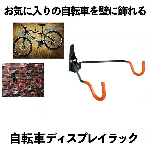 自転車 壁掛けラック マウンテンバ