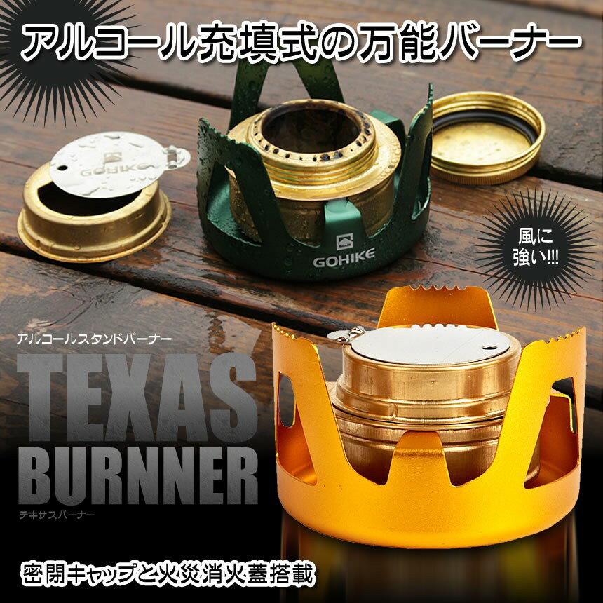 テキサスバーナー 合金 ミニ ストーブ スタンド アルコールバーナー キャンプ 屋外 防風 軽量 花見 BBQ TXASBAN通販格安セール情報　楽天　通販