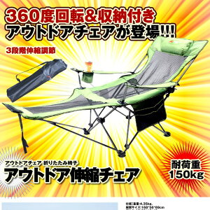 アウトドア伸縮チェア 折りたたみ 椅子 360度回転 3段階伸縮 収納 軽量 耐荷重150kg AUSINSHU通販格安セール情報 楽天 通販