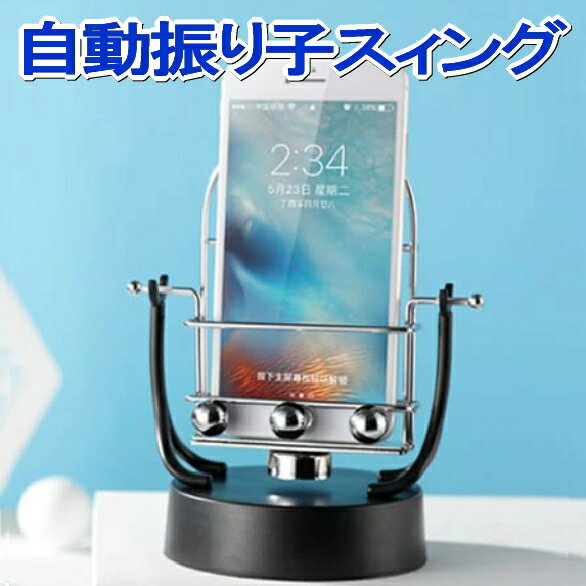 スマホ 歩数 自動 カウンター 回転スイング バランスボール 稼ぐ 永久運動 スタンド USB給電 振り子 ポケモンゴー HOSUARUのサムネイル