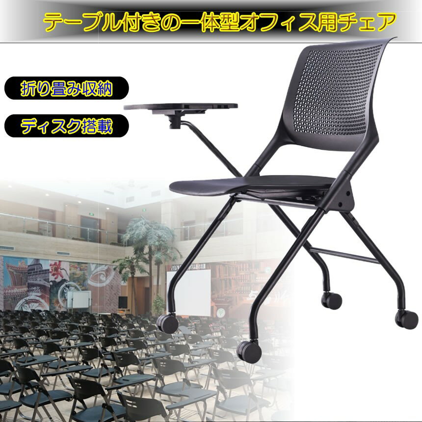 テーブル 付き 一体型 チェア 椅子 タイヤ付きチェアブル の登場 折り畳み式 会議 BBQ用 自宅 介護 収納 簡易 TTCHAI通販格安セール情報　楽天　通販