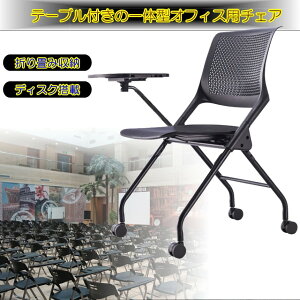 テーブル 付き 一体型 チェア 椅子 タイヤ付きチェアブル の登場 折り畳み式 会議 BBQ用 自宅 介護 収納 簡易 TTCHAI通販格安セール情報 楽天 通販
