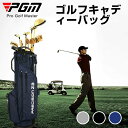 ゴルフ用品 メンズ レディース スタンドバッグ フードカバー付!★★PGM正規品★★キャディーバッグ スポーツ ゴルフバック 長持ち 耐久性 高品質 多機能 大...