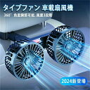 カーファン 車 扇風機 車載扇風機 車内 車外 360°角度調節可能 USBタイプ カーファン ツインファン 風量3段階 取り付け簡単 ダブルファン 多利用 熱中症対策 電動ファン低騒音 汎用タイプ 夏対策 涼しい 車グッズ 冷房 夏 対策 つけ外し 強力