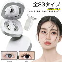 つけまつげ マグネット式つけま 収納袋 再利用 接着剤不要 つけまつ毛 まつげ 磁石まつ毛 サラおすすめ 束感まつ毛 ナチュラまつげ マグネット式つけまつ毛 アイメイク