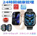 【在庫処分/タイムセール*先着50名限定6580円 】正規品保証スマートウォッチ 日本製センサー Bluetooth通話 sos機能 スマートウォッチ 2.1インチ 大画面 IP67防水 運動モード 睡眠モード 腕時計男女兼用 日本語 iPhone/Android対応(2)
