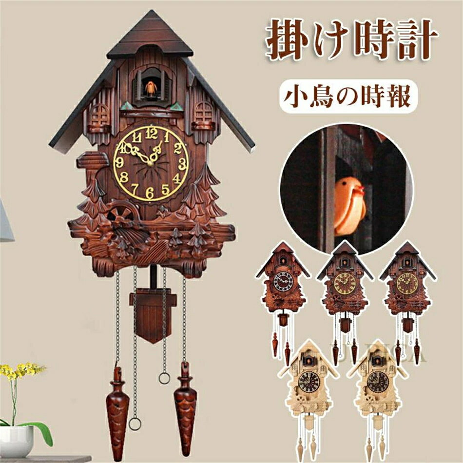 【工場直営★ 品質保証】掛け時計 レトロ クラシック ヨーロッパ風 大型鳩時計 ソリッドウッド彫り 掛け時計 木製時計 ベッドルーム リビングルーム 振り子 ソリッドウッド 時報機能 カッコー時計 掛け時計 鳩時計 カッコークロック 居間の時計 室内装飾 RYH-AL06