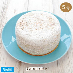 楽天限定スイーツ 完全オリジナル商品＜ キャロットケーキ 5号サイズ 直径約15cm ＞ ENGLISH CARROTCAKE 英国菓子 イギリス菓子 伝統菓子 アフタヌーンティー ヌン活 人参 ニンジン にんじん ケーキ 楽天うまいもの大会 野菜ケーキ お取り寄せ ケーキ