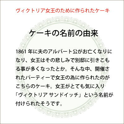 店舗をもたないスイーツ店『ヴィクトリアサンドイッチ～オリジナル～』