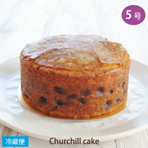 チャーチルケーキ 5号サイズ 直径約15cm ENGLISH FRUIT CAKE