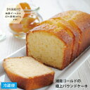 湘南ゴールドの極上パウンドケーキ SHONANGOLD POUND CAKE