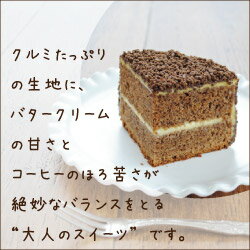 楽天市場 コーヒー ウォルナッツケーキ 4号サイズ 直径約12cm Coffee And Walnut Cake 店舗をもたないスイーツ店