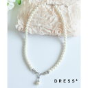 DRESS+ ネックレス レディース ショート パール パーティー 結婚式 大人 アクセサリー お呼ばれ 披露宴 デート 食事会 入学式 入園式 卒業式 卒園式 フォーマル きれいめ アクセサリー