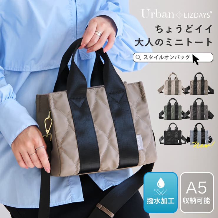 STYLE ON BAG LIZDAYS トートバッグ レディース ナイロン 軽量 ミニバッグ ショルダーバッグ 肩掛け ななめ掛け 大人 キルティング a5 小さめ トート ミニトート 撥水 はっ水 高密度ナイロン 整理しやすい かばん スタイルオンバ