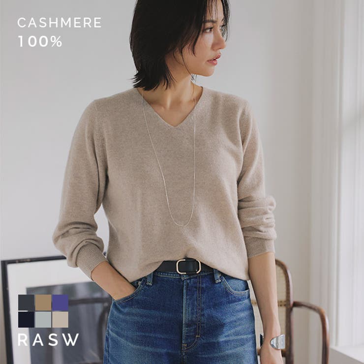 【4時間限定 20%OFFクーポン】RASW カシミヤ100％Vネックニット セーター ベーシック 冬のサムネイル