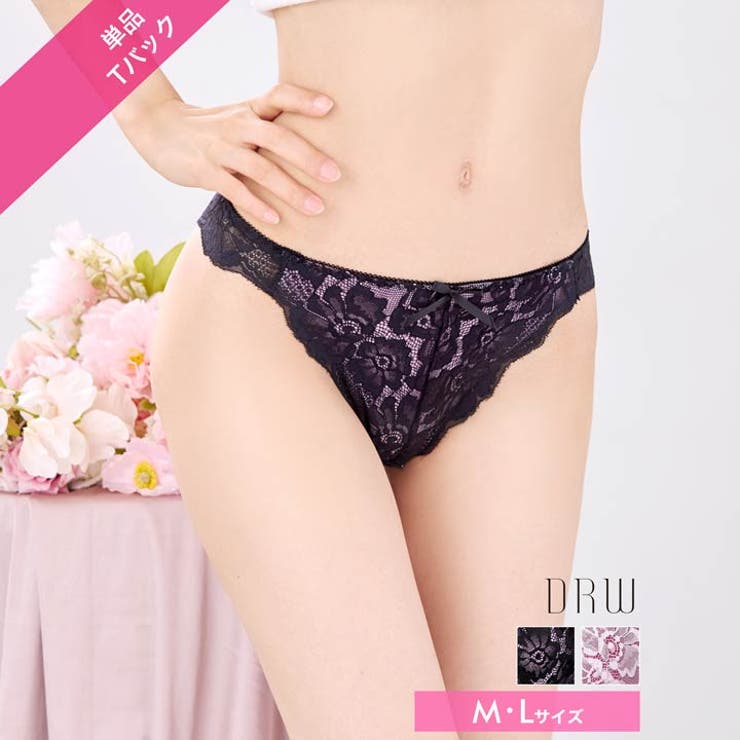 【商品説明】大柄のフラワーレースが大人の魅力を引き立てるランジェリー。かわいらしいリボンがさりげない甘さをプラスします♪バック透けレース仕様で後ろ姿までセクシーに演出。アウターにラインがひびきにくく、デイリーにも特別な日にもおすすめです◎【サイズ】Mサイズ(ヒップ:87-95cm)Lサイズ(ヒップ:92-100cm)【素材】ナイロン/ポリウレタン/その他【仕様】 [Tバックショーツ]Tバック/クロッチ当て布：有/股上：普通/伸縮性：有■備考※洗濯の際は、取り扱い表記を必ずご確認ください。※生地の取り位置が異なるため、画像とは柄の位置が異なり見え方に若干の差がある場合があります。※濃色について色落ちなどがございます。淡色や白物一緒に洗ったり、長時間濡れたままで放置しないでください。※商品の色は、お使いのモニターにより実際のカラーの色味と異なる場合がございます。■サイズMサイズ えむさいず Lサイズ えるさいず 大きいサイズ おおきいさいず■カラーバリエーションピンク pink 桃色ブラック black 黒■柄花 はな フラワー flower ふらわー■素材レース れーす 総レース そうれーす オールレース おーるれーす■特徴SEXY セクシー せくしー 勝負下着 しょうぶしたぎリボン りぼん単品ショーツ たんぴんしょーつ ショーツ単品 しょーつたんぴんTバック ティーバック タンガ ソング てぃーばっく たんが そんぐ透けショーツ すけしょーつ バック透け ばっくすけ レースショーツ れーすしょーつ シースルーショーツ しーするーしょーつ■ジャンルdazzy store DAZZY STORE デイジーストア デジーストア ダジーストア でいじーすとあ daisyDRW drw ドロー どろー ドロウ どろうレディース れでぃーす 女性 じょせい 大人 おとな インナー いんなー下着 レディース したぎ れでぃーす 下着 ショーツ したぎ しょーつ下着 セット したぎ せっと ブラ ショーツ セット ぶら しょーつ せっと下着 レディース セット したぎ れでぃーす せっと ブラジャー セット ぶらじゃー せっとブラジャー 上下セット ぶらじゃー じょうげせっと ブラショーツ ぶらしょーつ下着 上下セット したぎ じょうげせっと ブラショー ぶらしょー ランジェリー らんじぇりー上下セット じょうげせっと ペア ぺあ ブラジャー&ショーツ ブラ&ショーツセクシーランジェリー セクシー ランジェリー せくしー らんじぇりー ブラジャー ぶらじゃー ショーツ しょーつ パンツ ぱんつ パンティ ぱんてぃ返品・交換について購入後の交換は受け付けておりません。予めご了承ください。返品を希望される場合は購入履歴一覧の「ショップへの問い合わせ」よりお問い合わせください。=========================複数配送先指定について1件の注文に対して、異なる住所への配送は対応出来かねます。恐れ入りますが、異なる住所へ配送をご希望の場合、配送先毎に分けて注文いただきますようお願い申し上げます。【インナー・下着WOMEN】ピンク ブラック Mサイズ Lサイズ