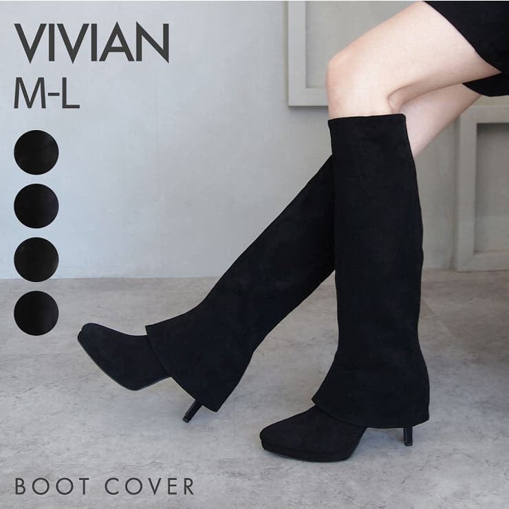VIVIAN COLLECTION ロングブーツカバー シューズ・靴
