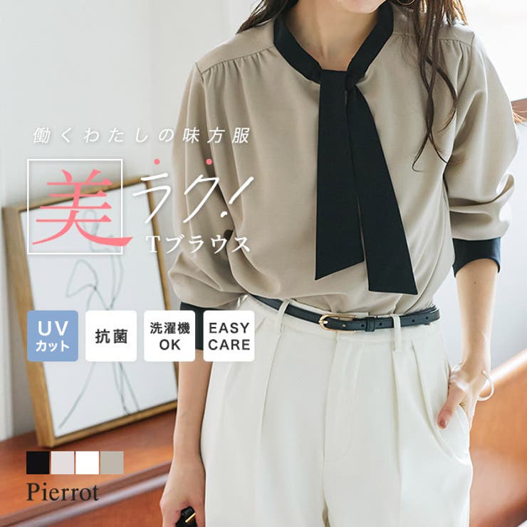 【10％OFFクーポン！9/24(木)1:59まで】Pierrot UV ウォッシャブル ギャザータイTブラウス ☆ ウォッシャブル 洗える UVカット 抗菌防臭 イージーケア タイブラウス ボウタイ トップス ブラウス 長袖 通勤 オフィスカジュアル shoplistselect-10542034 SHOPLIST パッケージ画像