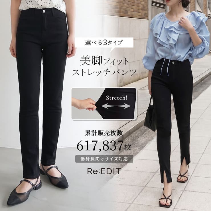 Re:EDIT [新タイプ登場！][累計販売枚数61.7万枚][低身長/大きいサイズ有][美シルエット]選べる3TYPEラク伸びストレッチスキニーパンツ パンツ・ズボン shoplistselect-10356466 SHOPLIST パッケージ画像