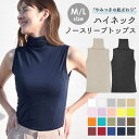 terracotta ノースリーブ レディース トップス 夏 夏服 アメスリ カットソー ハイネック ロング丈 オフィスカジュアル 無地 タイト 首つまり アメリカンスリーブ デイリースッキリ スリム カラバリ 豊富 大人っぽさ シンプル 伸縮性 さらさ