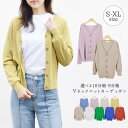 【4/27 9:59まで 10%OFFクーポン】terracotta カーディガン ニット レディース トップス 9分袖 10分袖 薄手 ニットカーディガン Vネック 羽織り 上着 シンプル 無地 カジュアル 大人 上品 きれいめ オフィスカジュアル O