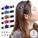 terracotta ヘアクリップ フラワー お花 ミニ 小さめ 小さいサイズ ヘアアクセサリー アクセサリー ヘアピン 可愛い レディース おしゃれ キラキラ ストーン 三連フラワー 結婚式 成人式 卒業式 二次会 アクセント テラコッタ ヘアアクセサ