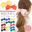 terracotta バレッタ BIG リボン ヘアバレッタ レディース ヘアアクセサリー ビッグ 大きめ サテン地 ヘアクリップ 髪飾り ヘアアクセサリー