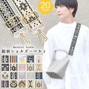 【5/16 1:59まで 5%OFFクーポン】terracotta ショルダーストラップ ショルダーベルト スマホショルダー スマホストラップ 春 太め ベルト...