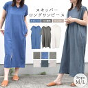 terracotta ワンピース レディース 半袖 カジュアル 3タイプ Tシャツワンピ ロング マキシ ノースリーブ スキッパー 無地 ポケット シンプル スリット入り 大きいサイズ ストレート ミニ裏毛 ワッフル生地 夏 テラコッタ ワンピース・ドレ