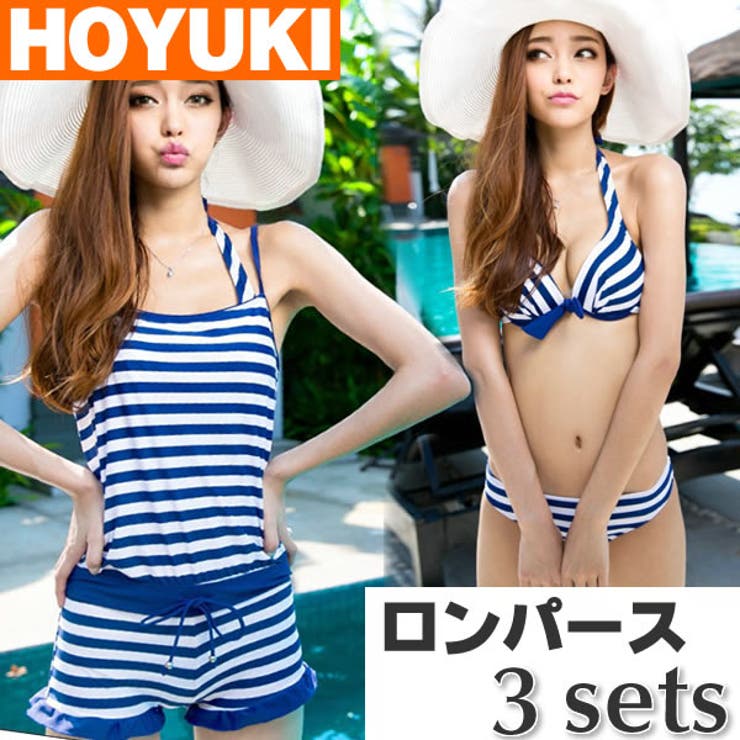 水着ビキニ検索結果｜HOYUKI 水着レディース3点セット、ロンパース、ビキニ水着、ボーダー柄水着体型カ...