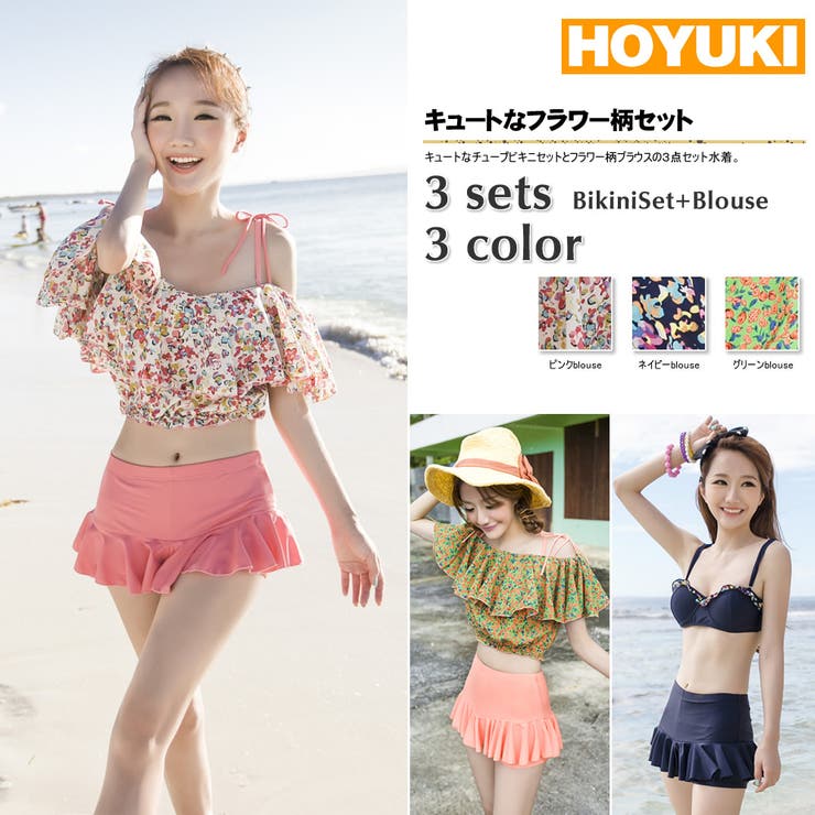 乐天商城 - HOYUKI 水着 レディース 3点セット、花柄、ワイヤー入り 水着 ビキニ、水着体型カバー/7S/9M/11L、みずぎ、mizugi、ミズギオフショルダー 水着