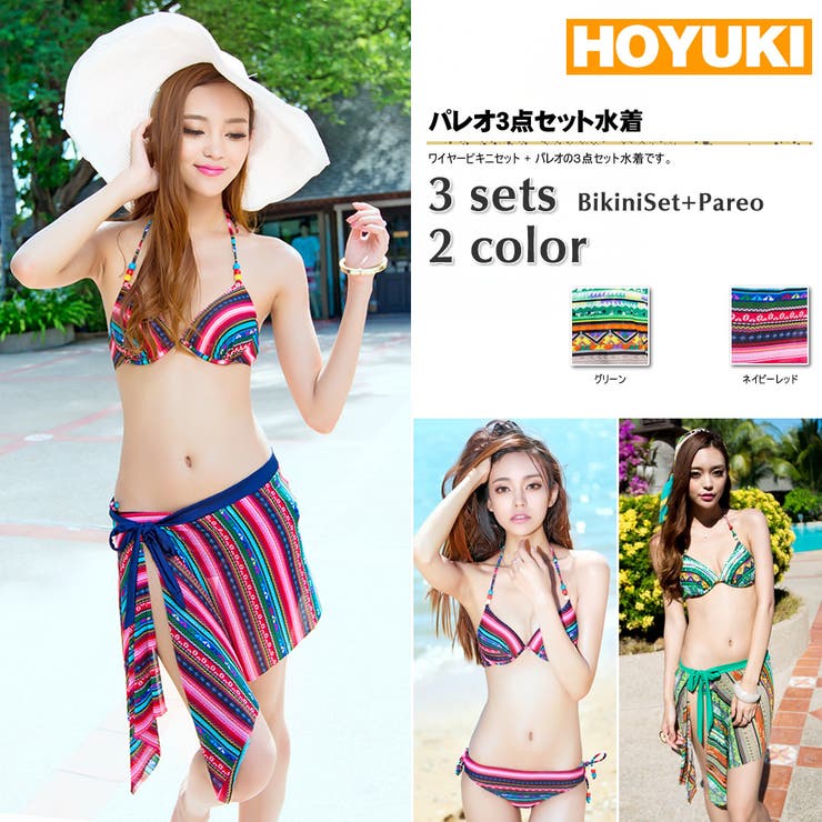 パレオ付｜【20％OFFクーポン！3/25(水)限定】HOYUKI 水着 レディース 3点セット、パレオ付き...