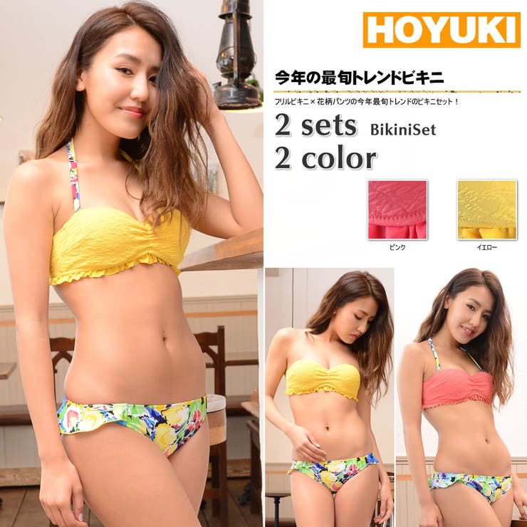 【10％OFFクーポン！3/26(木)1:59まで】HOYUKI 水着 レディース 2点セット、水着 ビキニ、ワイヤー入り、花柄、胸パッド取り外し可、S/M/L 水着