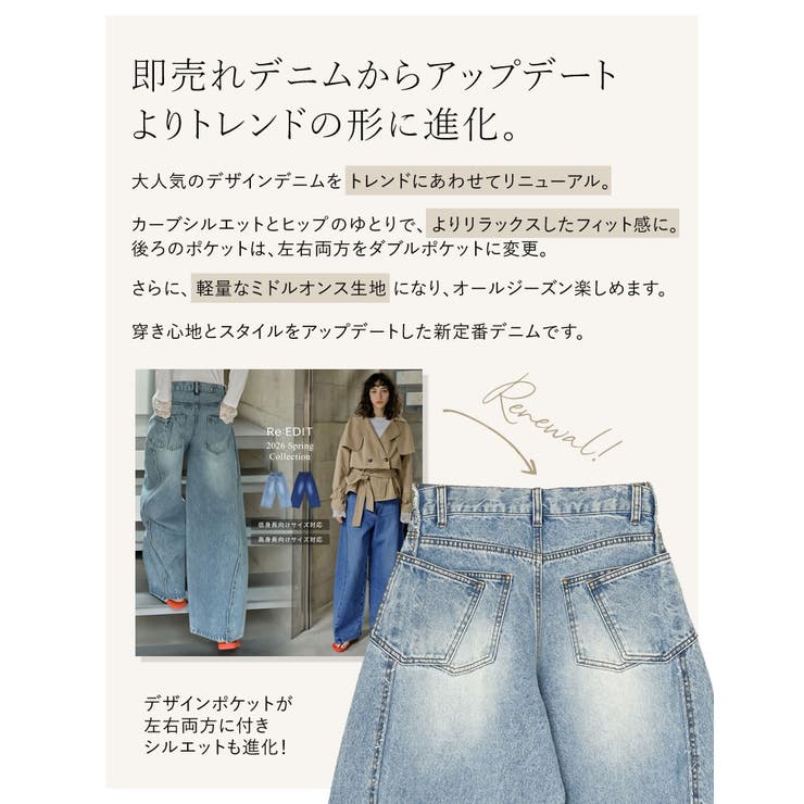 Re:EDIT [2026AW PRE ORDER][低身長/高身長/大きいサイズ有]サイド切り替えバックポケットカーブデニムパンツ パンツ・ズボン shoplistselect-10544109 SHOPLIST サンプル画像3