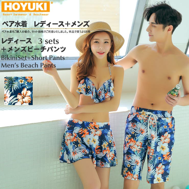 【10％OFFクーポン！11/27(木)1:59まで】HOYUKI ペア水着 まとめ買いでお得！水着 メンズ トランクス＋水着 レディース ホユキ ビーチ水着/S/M/L ビーチパンツ3点セットカップルお揃い 水着
