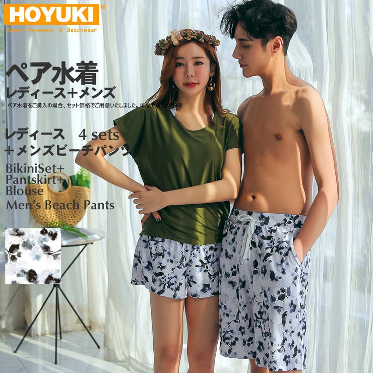 HOYUKI ペア水着 まとめ買いでお得！水着 メンズ トランクス＋水着 レディース ホユキ ビーチ水着/S/M/L/LLビーチパンツ 4点セットカップルお揃い 水着