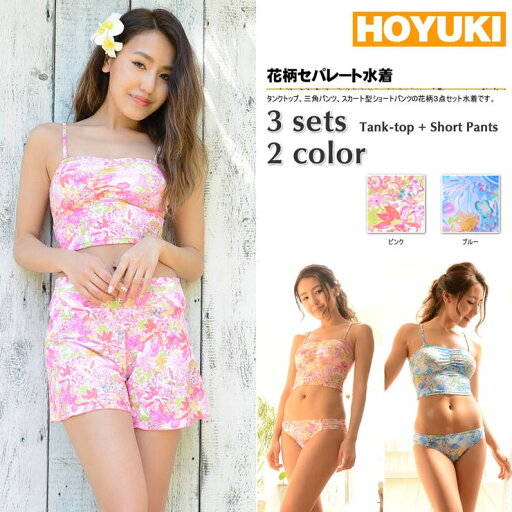 HOYUKI 水着 レディース 3点セット、水着 タンクトップ、花柄、胸パッド取り外し可、水着 体型カバー、S/M/L 水着 HOYUKI 水着 レディース 3点セット、水着 タンクトップ、花柄、胸パッド取り外し可、水着 体型カバー、S/M/L 水着