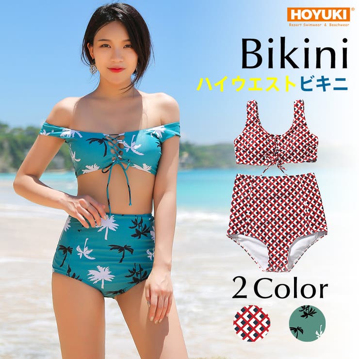 【10％OFFクーポン！本日実施中】HOYUKI 水着 ビキニ レディース 体型カバー 2点セット オトナ女子 可愛い セクシー セパレート レースアップハイウエストショーツ チェック シンプル ノンワイヤー パッド付き バスト 盛れる