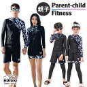 【10%OFFクーポン!11/27(木)1:59まで】HOYUKI フィットネス水着 親子 パパ ママ 女の子 男の子 水着