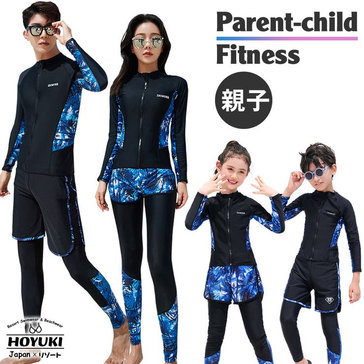 【10%OFFクーポン!11/27(木)1:59まで】HOYUKI フィットネス水着 親子 パパ ママ 女の子 男の子 水着