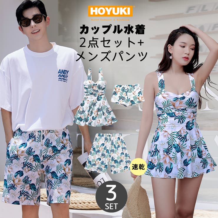 HOYUKI 水着 カップル水着 レディース メンズ ペア水着 体型カバー 2点セット サーフパンツ 5分丈 ビーチパンツ お揃い 海 プール ペアルック 夫婦 恋人 彼氏 彼女 トランクス ビキニ オフホワイト 花柄 水着