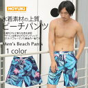 【5%OFFクーポン!9/24(水)1:59まで】HOYUKI 水着 M/L/LL 大きいサイズ プール リーフ メンズ 海パン 夏フェス 薄手 温泉 ハーフパンツ 花柄 海外旅行 マリン BBQ海海水パンツ サーフパンツ 海水浴 プール 夏休み バカン