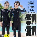 【10%OFFクーポン 9/9 23:59まで】HOYUKI キッズ 水着 男の子 女の子 子供水着 ラッシュガード フィットネス水着 こども 子供用 セパレート トランクス ジュニア 水着 長袖 UV対策 日焼け防止 上下セット 水着
