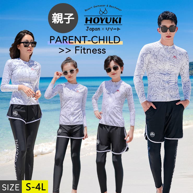 【10%OFFクーポン!11/27(木)1:59まで】HOYUKI フィットネス水着 親子ペア パパ ママ 女の子 男の子 ラッシュガード キッズ水着 お揃い ...