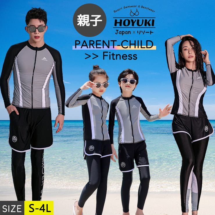 【10%OFFクーポン!11/27(木)1:59まで】HOYUKI フィットネス水着 親子ペア パパ ママ 女の子 男の子 ラッシュガード キッズ水着 お揃い ...
